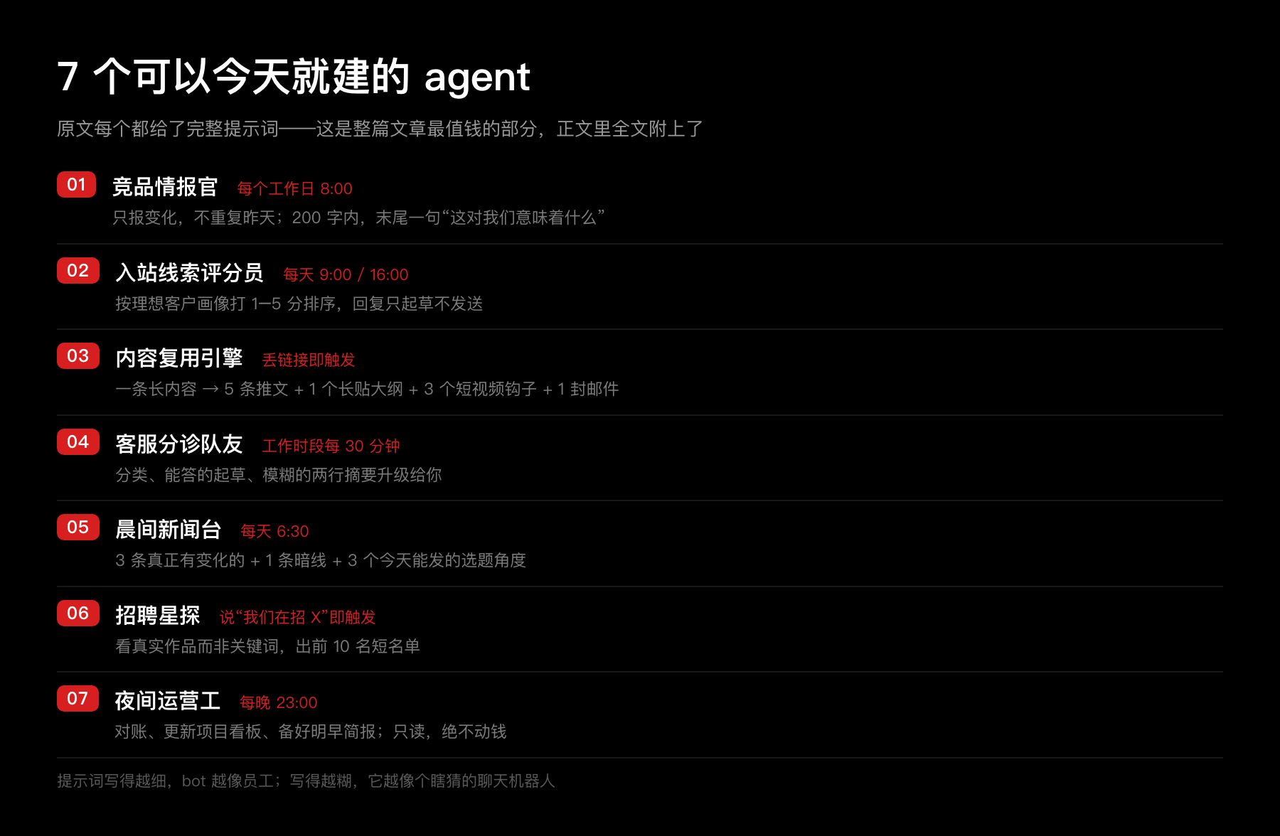 七个 agent 一览