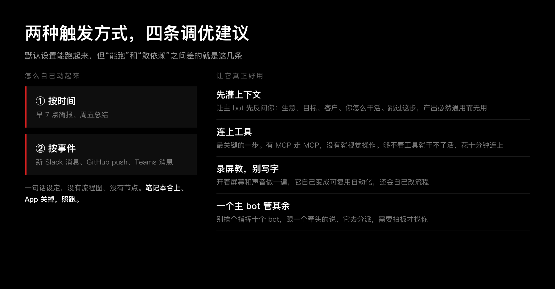 两种触发 + 四条调优