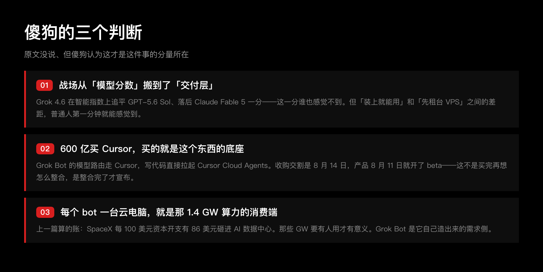 傻狗的三个判断