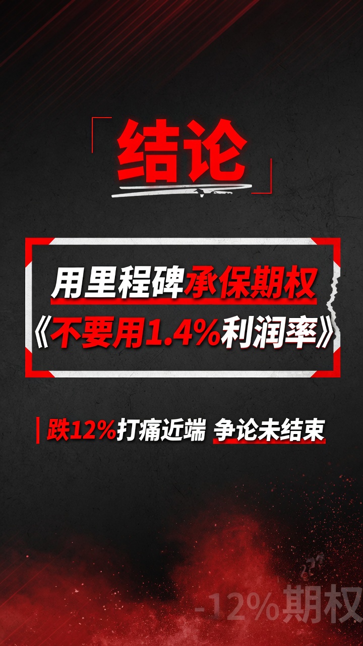 结论：用里程碑承保期权
